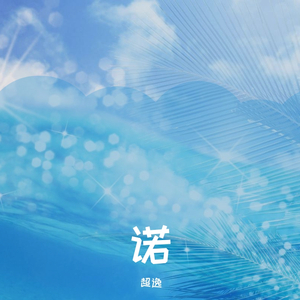 虹之间_╭☞超逸•́⍛•̀