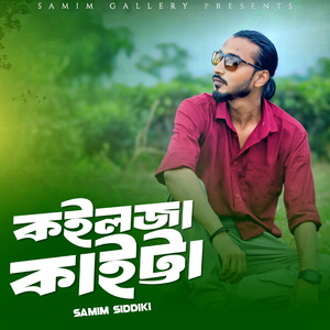 কইলজা কাইট্টা