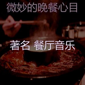 有品位面馆回想