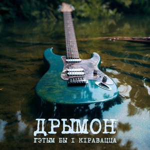 Гэтым бы і кіравацца