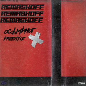 Осьминог Freestyle