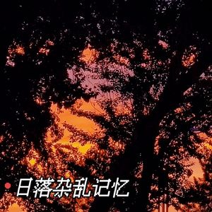 你说下雨时是想我（Demo版）