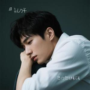 想你想到睡不着 (Cover 郭力)