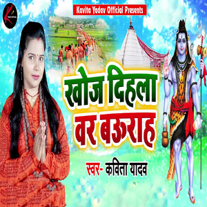 Khoj Dihala Var Baurah