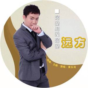 你的明天你的远方 伴奏