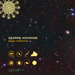 Неправильные Галактики