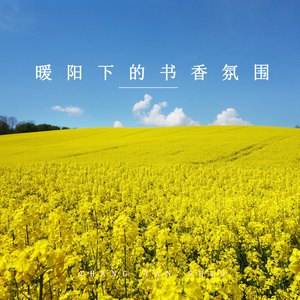 迎接阳光