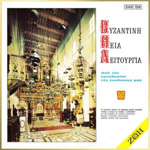 Απόστολος καί Εὐαγγέλιον