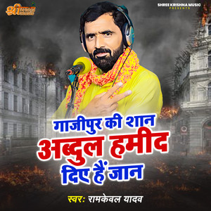 Gazipur Ki Shan Abdul Hamid Diye Hai Jaan