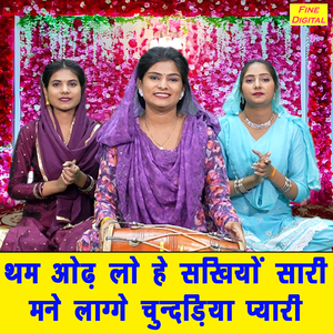 Tham Odh Lo He Sakhiyon Saari Manne Laagey Chundadiya Pyari