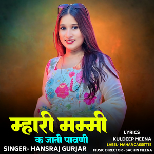 Mhari Mammi K Jaati Paavani