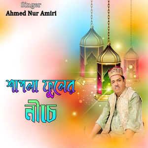 শাপলা ফুলের নীচে