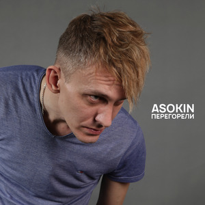 Перегорели