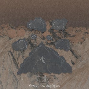 Волнение воздуха (Flurry of Air)