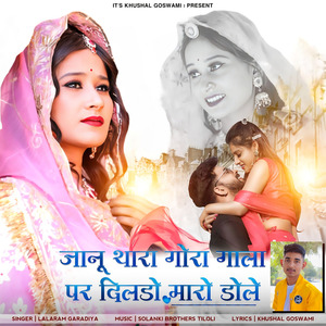 Jaanu Thara Gora Gala Par Dildo Maro Dole