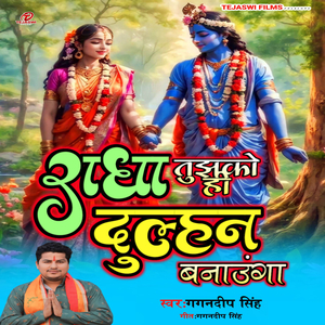 Radha Tujhko Hi Dulhan Banaunga