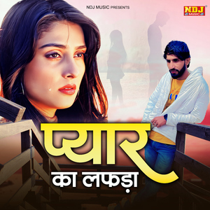 Pyar Ka Lafda