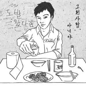 그런 사람 아니야 (청소년 ver.)