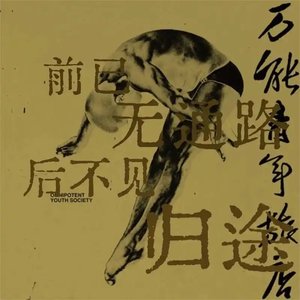骗人的秋