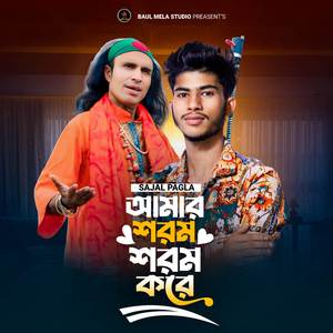 Amar Sorom Sorom Kore