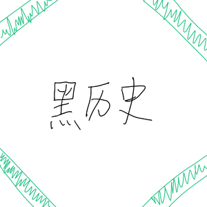 未来的方向2018