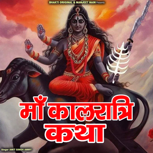 Maa Kaalratri Katha