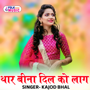 Thar Bina Dil Ko Laag