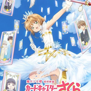 【BEE配音组】 百变小樱透明卡OP（Cover 坂本真绫）