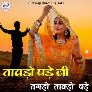 Tavdo Pade Ji Tagdo Tavdo Pade
