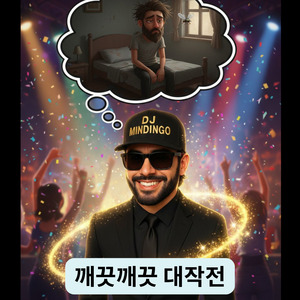 깨끗깨끗 대작전