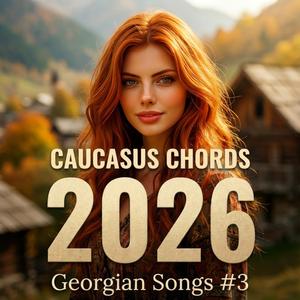 ამ ღვინოსავით მეც გავთავდები - Georgian Songs