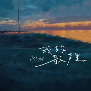 我的歌声里（伴奏）