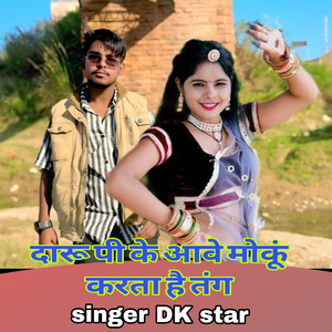 Daaru pee ke aave, mokoon karta hai tang