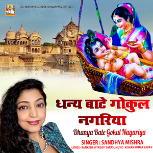 Dhanya Bate Gokul Nagariya