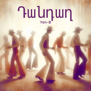 Դանդաղ