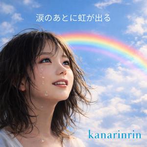 ひかりが名を呼んだ気がする