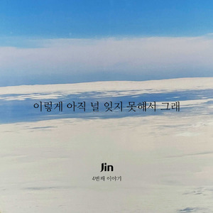 이렇게 아직 널 잊지 못해서 그래(feat.한나)(Inst.)