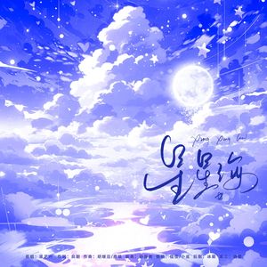 Sea of stars（生贺版）