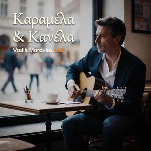 Καραμέλα & Κανέλα