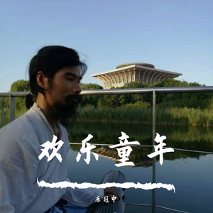 六一儿童节之歌