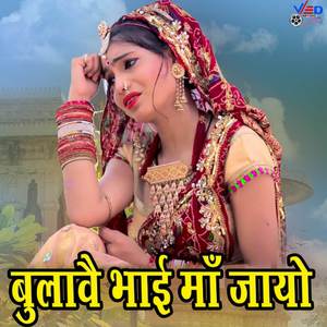 Bulave Bhai Maa Jay