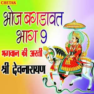 Bhoj Bagadavat Bhag 9
