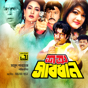 O Bondhu Re Dokhina Hawa