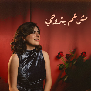 Mich Aam Bitrouhi Min Bali (Cover)