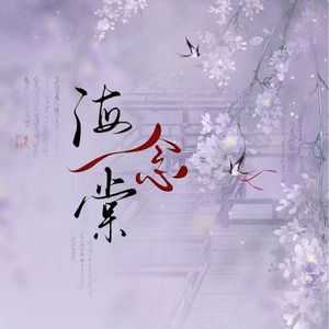 海棠念（女声合唱版）