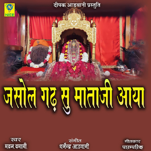 Jasul Gad Su Mataji Aaya