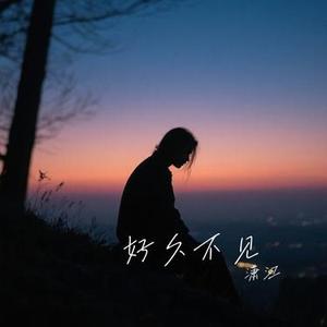 宽容 (Cover 张信哲)