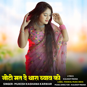 Noto Mat De Thara Byav Ko