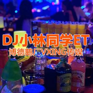 dj小林同学ET-dj小林同学ET-抖音神曲-错位时空精选串烧2022（dj小林同学ET remix）