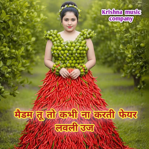 मैडम तू तो कभी ना करती फेयर लवली उज